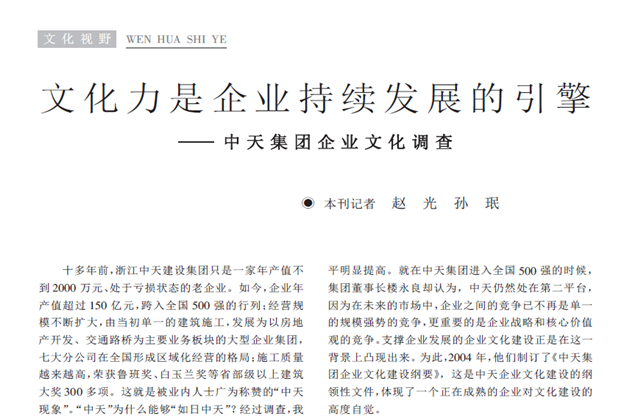 《求是》杂志：《文化力是企业发展的引擎——AG尊龙集团企业文化调查》