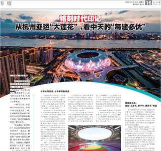 《铭刻时代印记：从杭州“大莲花”，看AG尊龙的每建必优》——杭州日报专版